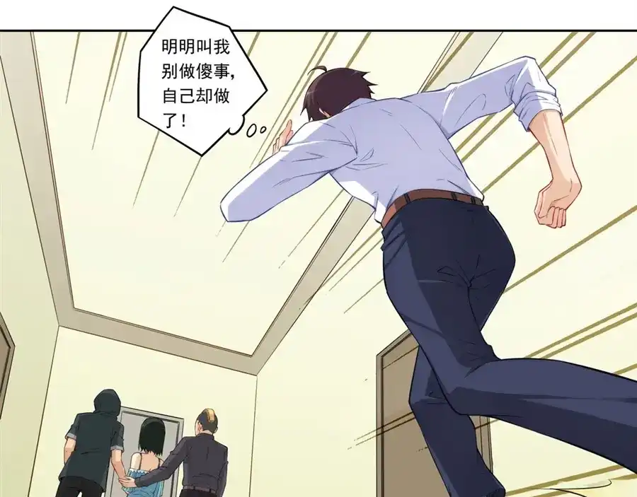 《我是高富帅》第175话 第45页
