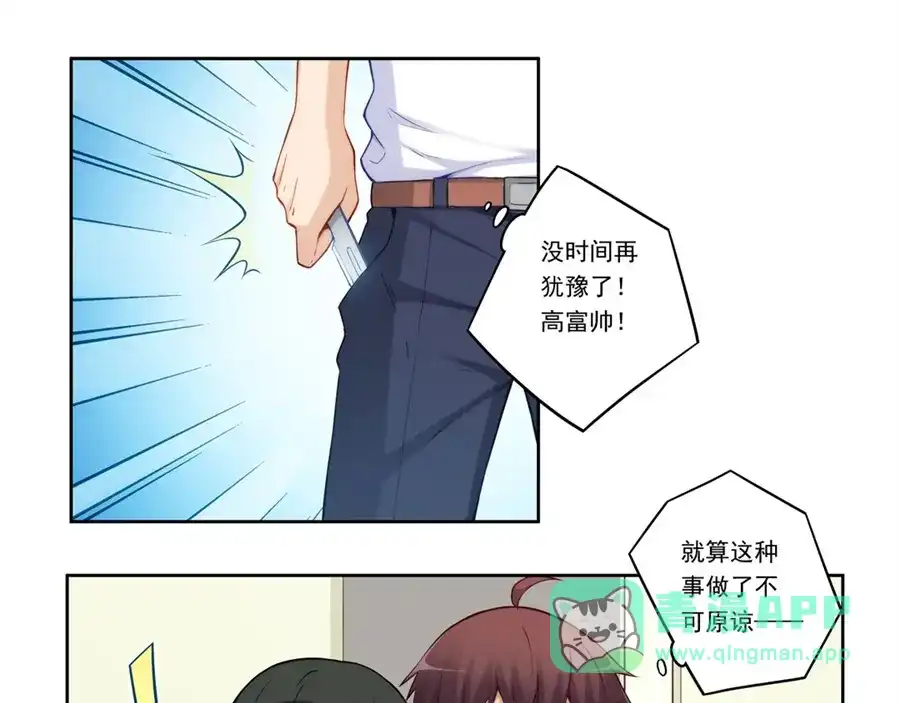 《我是高富帅》第175话 第11页
