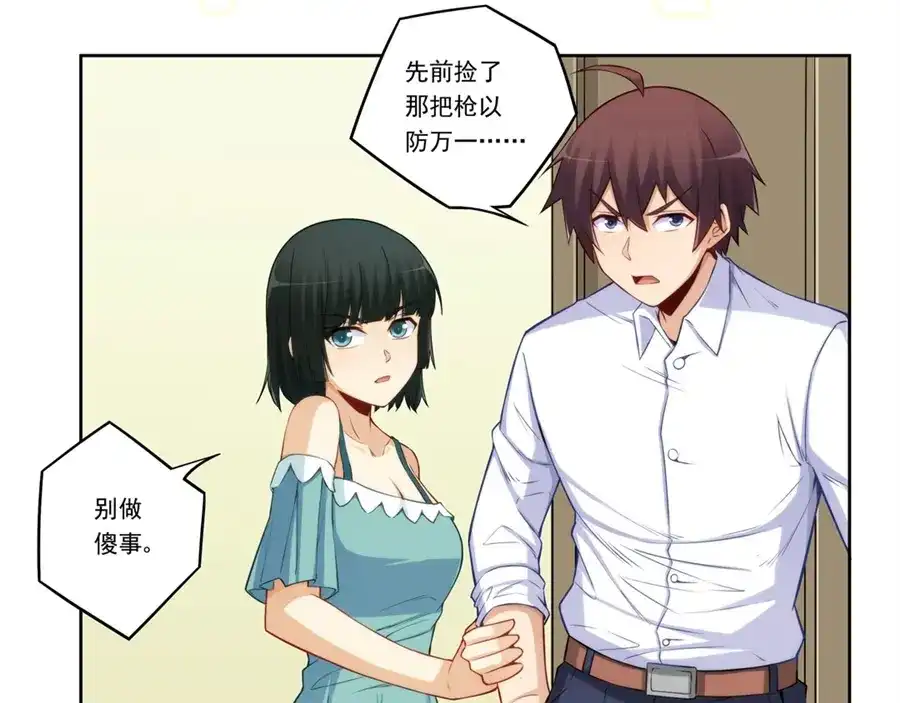 《我是高富帅》第175话 第38页