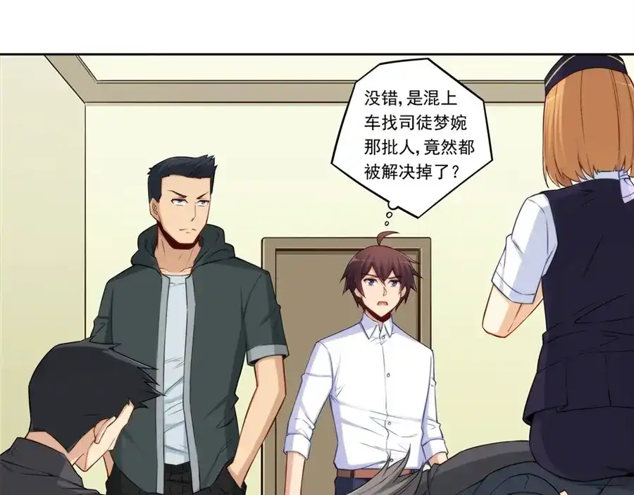 《我是高富帅》第175话 第67页