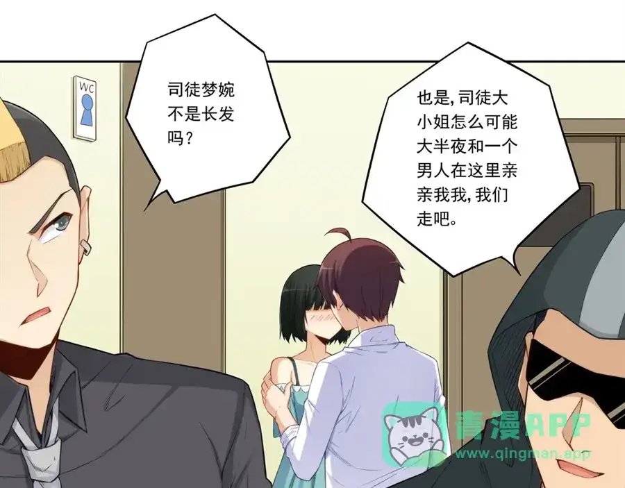 《我是高富帅》第175话 第26页