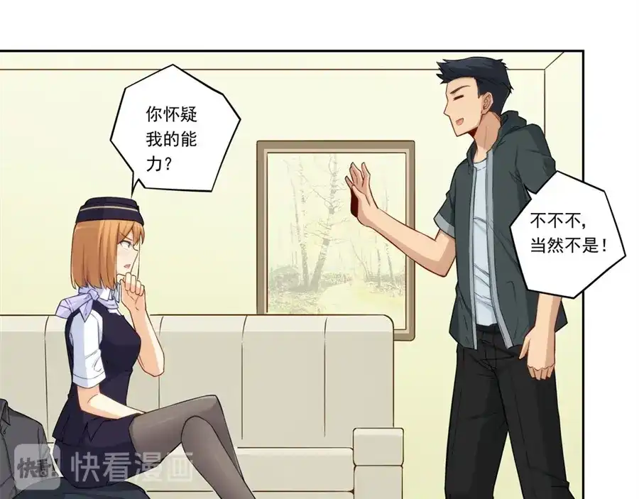 《我是高富帅》第175话 第65页