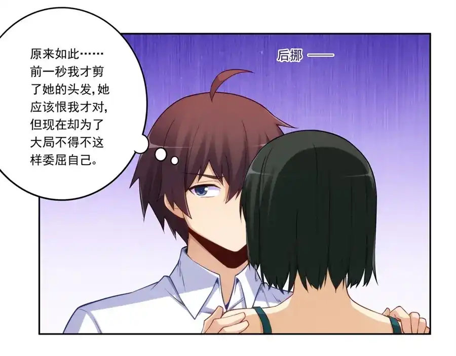 《我是高富帅》第175话 第28页