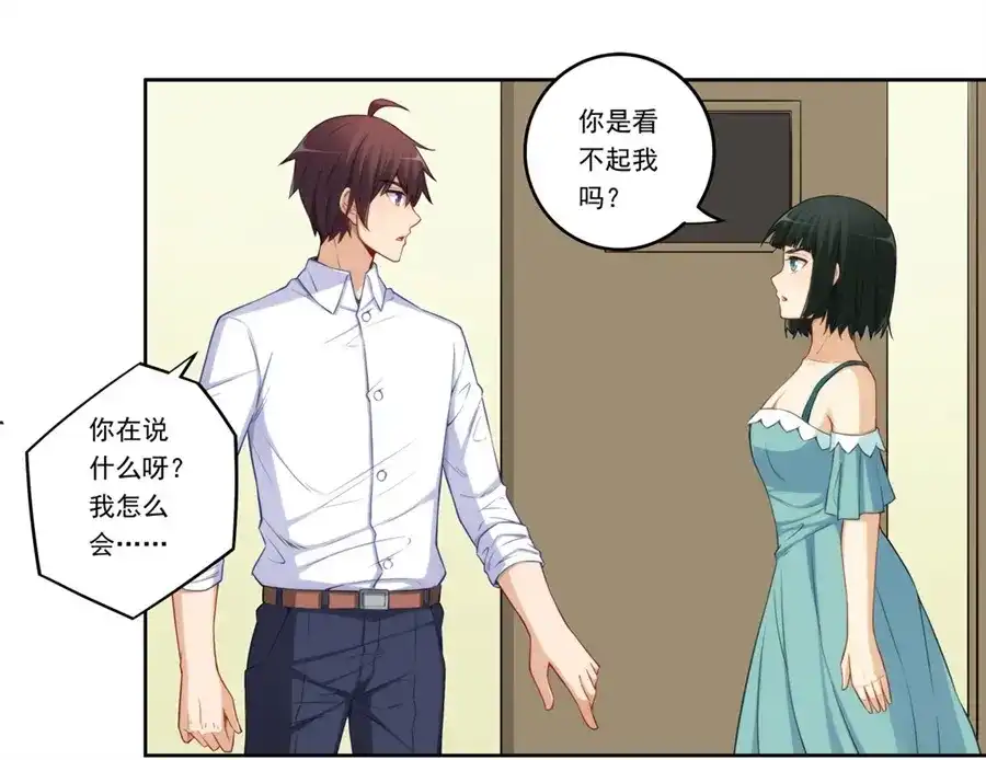 《我是高富帅》第175话 第34页