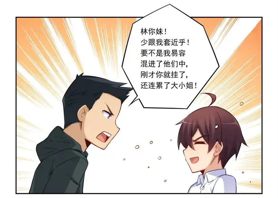 《我是高富帅》第175话 第60页