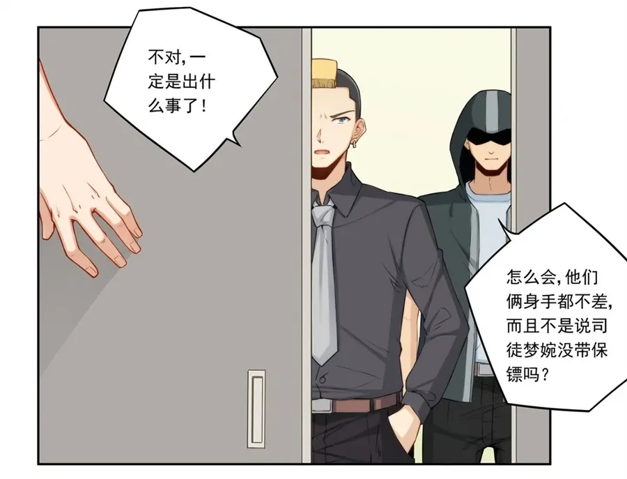《我是高富帅》第175话 第5页