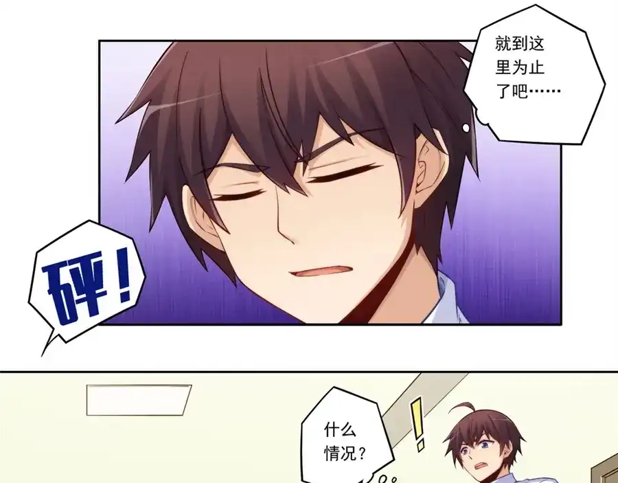 《我是高富帅》第175话 第55页