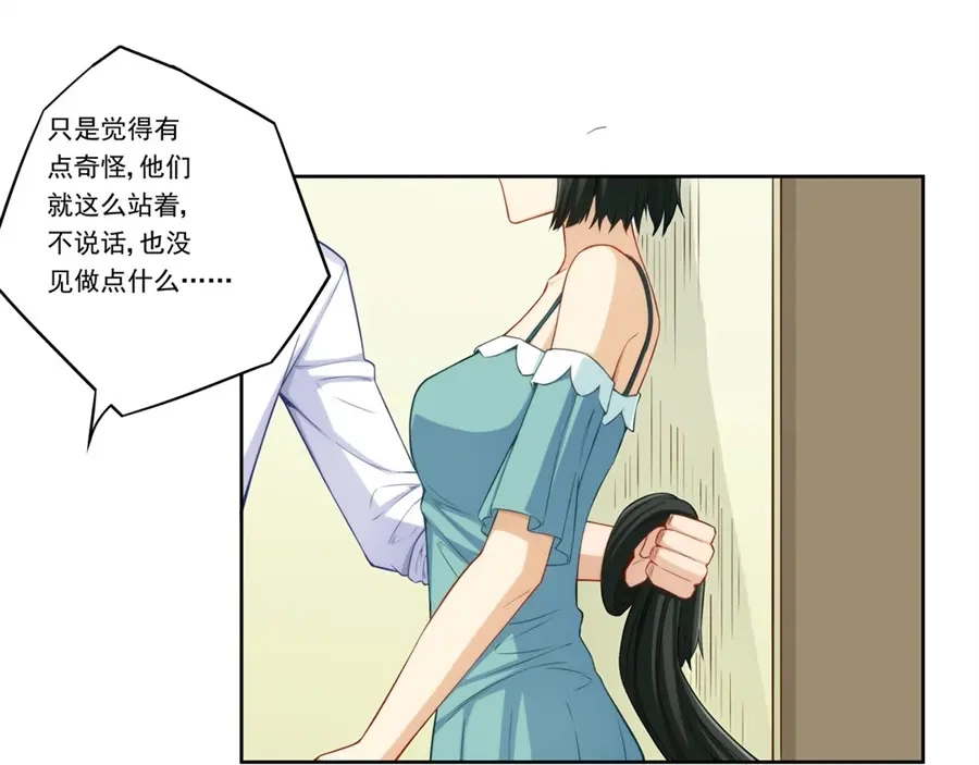《我是高富帅》第175话 第17页