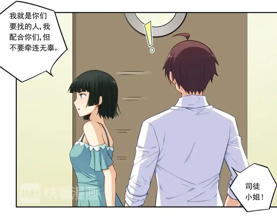《我是高富帅》第175话 第40页