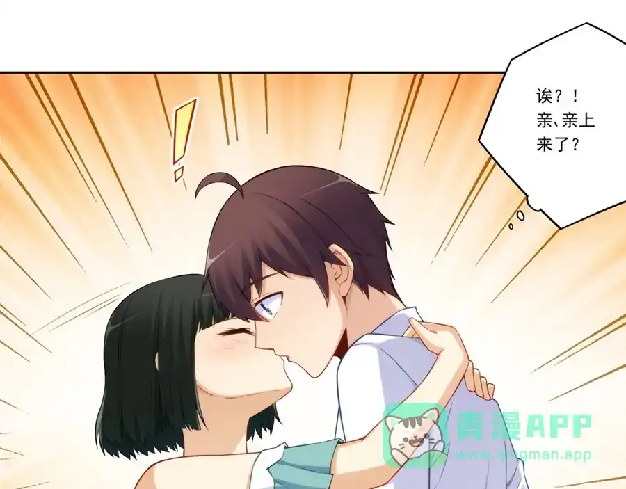 《我是高富帅》第175话 第21页