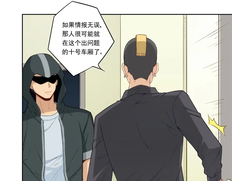 《我是高富帅》第175话 第9页