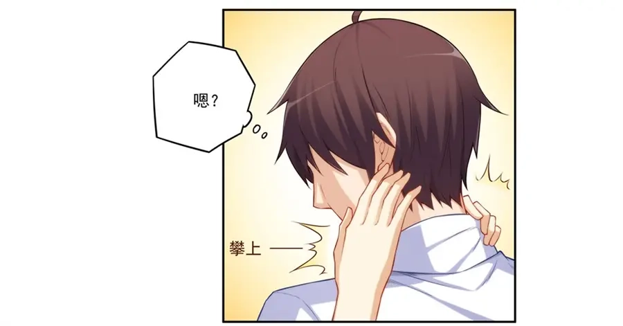 《我是高富帅》第175话 第20页