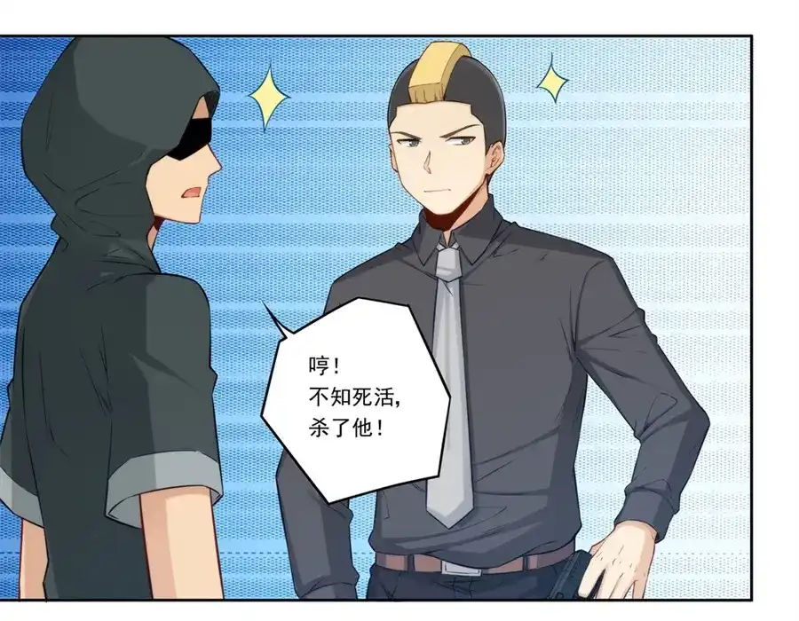 《我是高富帅》第175话 第47页