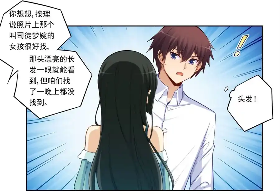《我是高富帅》第175话 第8页