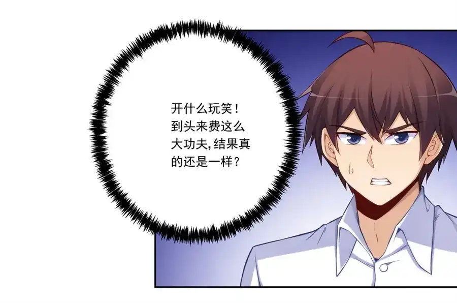 《我是高富帅》第175话 第44页