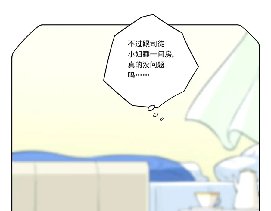 《我是高富帅》第175话 第79页