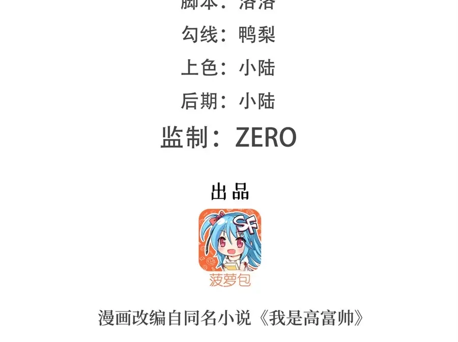 《我是高富帅》第175话 第2页