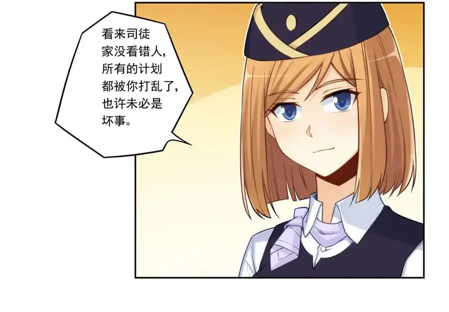 《我是高富帅》第175话 第72页