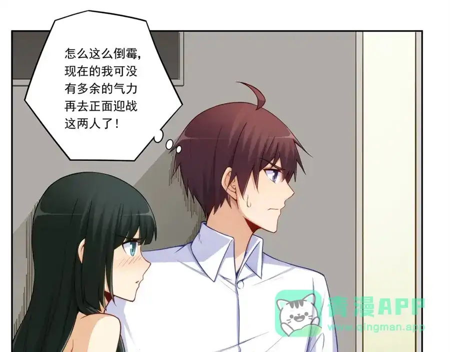 《我是高富帅》第175话 第6页