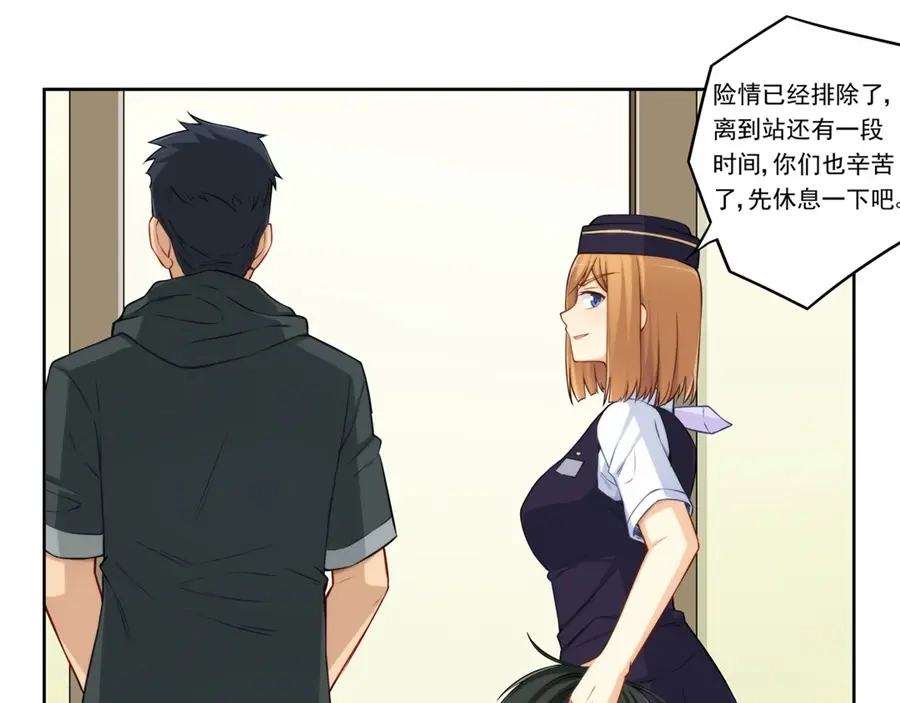 《我是高富帅》第175话 第75页