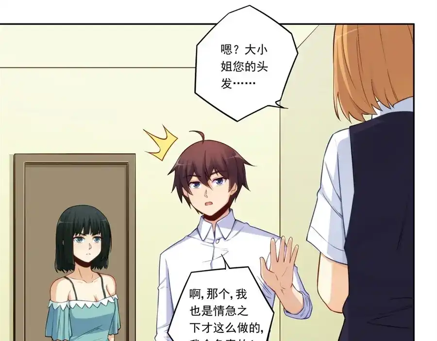《我是高富帅》第175话 第70页