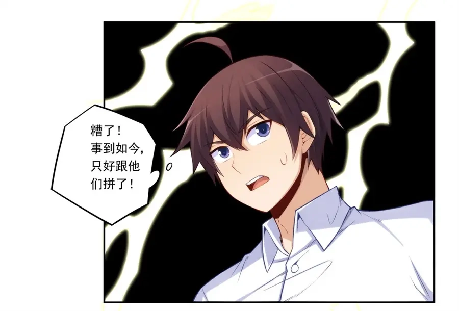 《我是高富帅》第175话 第37页