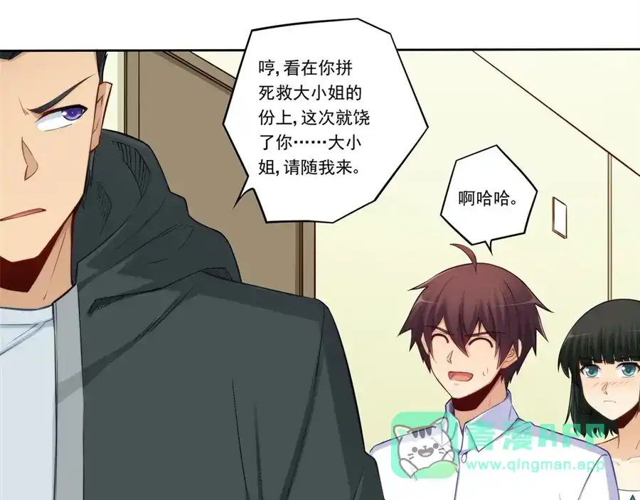 《我是高富帅》第175话 第61页