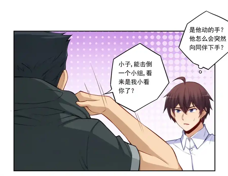 《我是高富帅》第175话 第57页