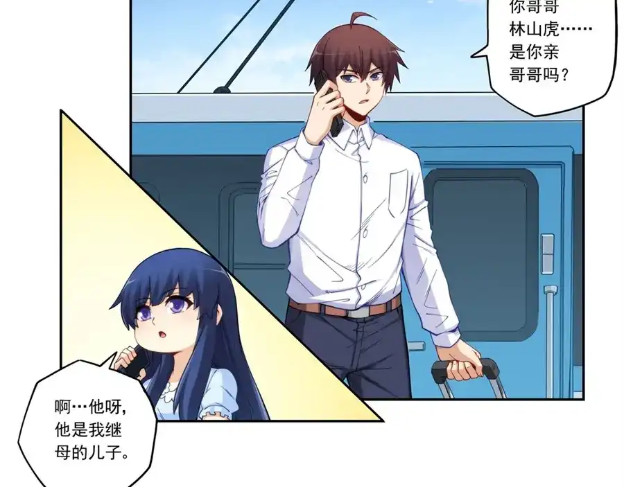 《我是高富帅》第176话 第52页