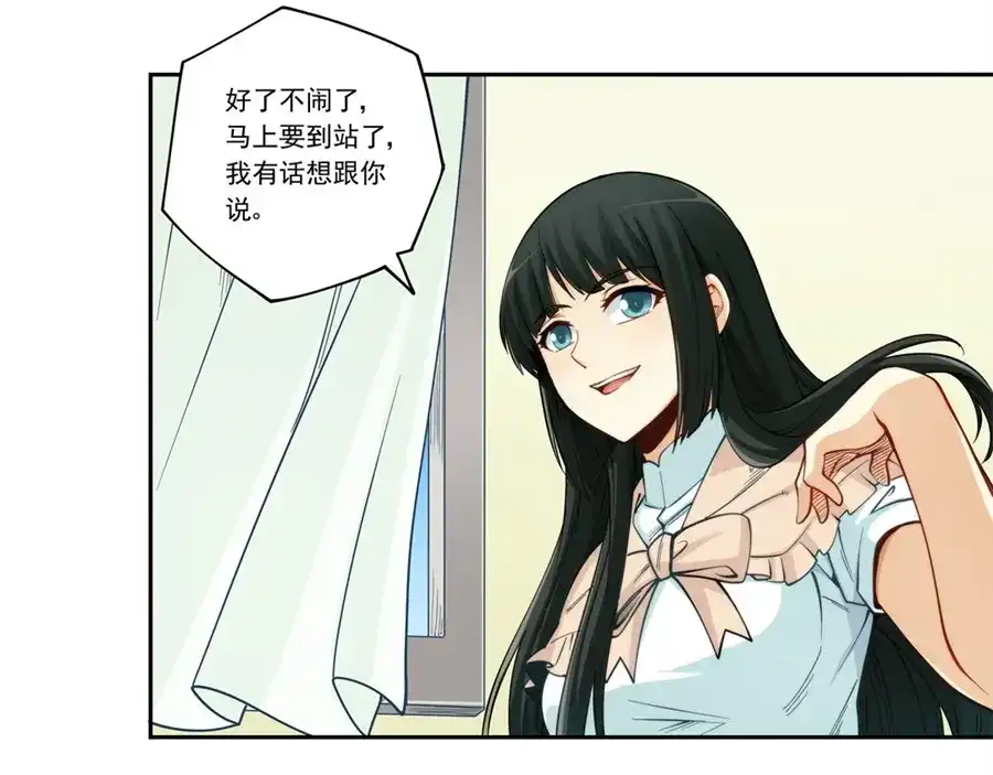 《我是高富帅》第176话 第24页