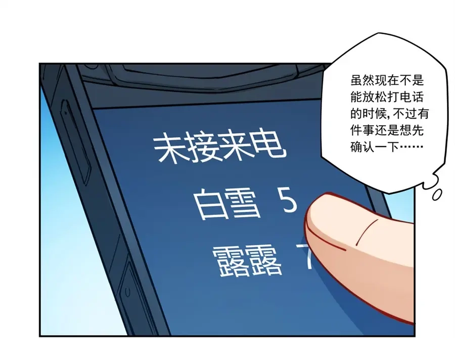 《我是高富帅》第176话 第48页