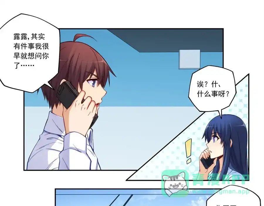 《我是高富帅》第176话 第51页