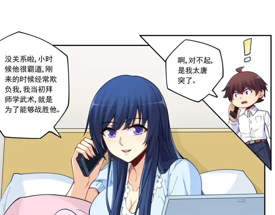 《我是高富帅》第176话 第54页