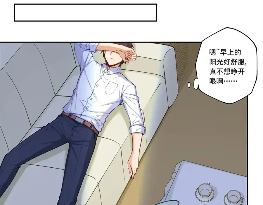 《我是高富帅》第176话 第3页