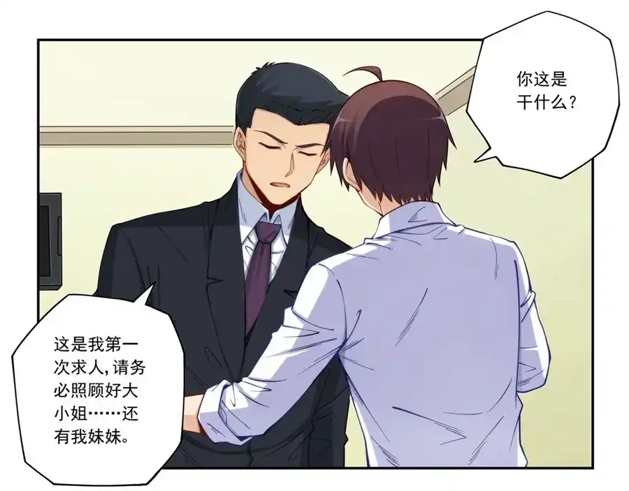 《我是高富帅》第176话 第39页