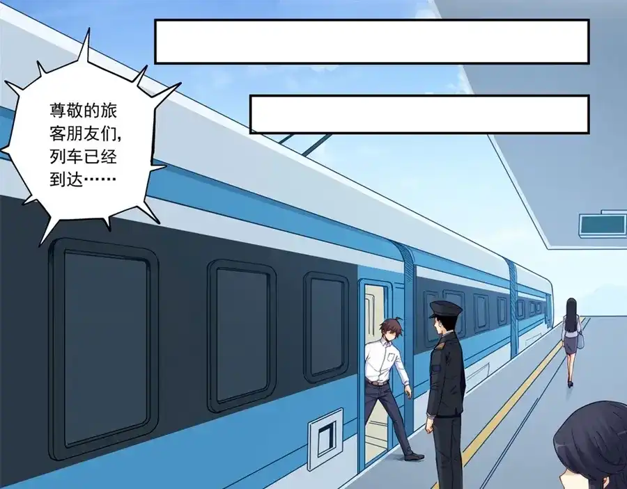 《我是高富帅》第176话 第42页