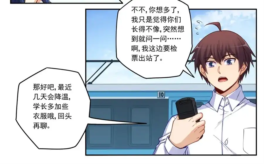《我是高富帅》第176话 第58页
