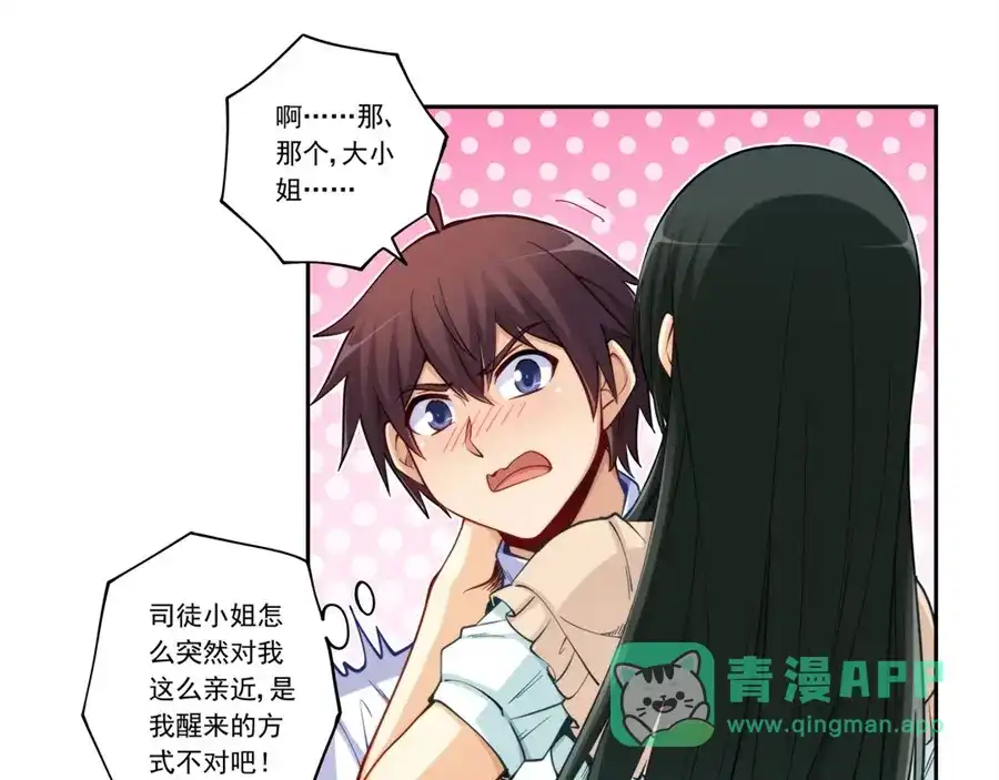 《我是高富帅》第176话 第11页