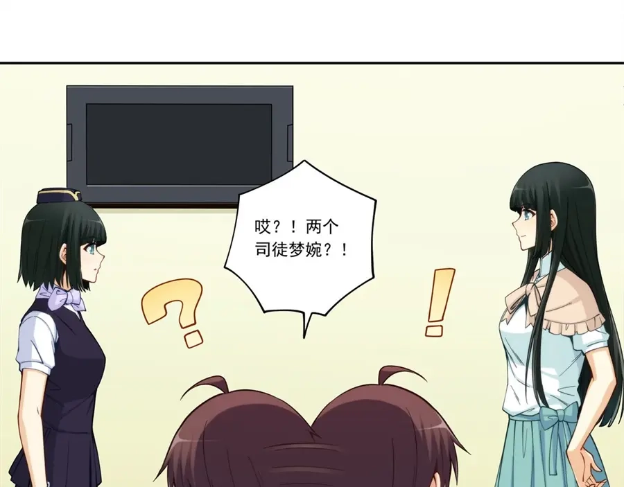 《我是高富帅》第176话 第19页