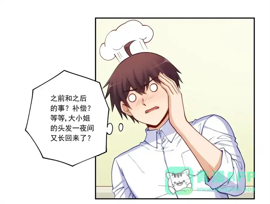 《我是高富帅》第176话 第16页