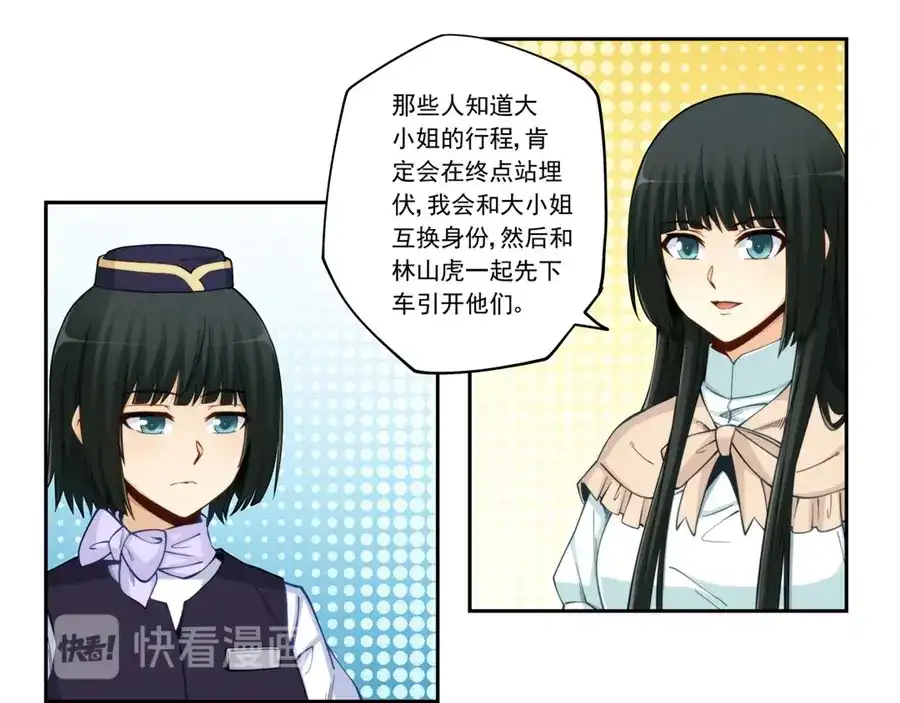 《我是高富帅》第176话 第28页