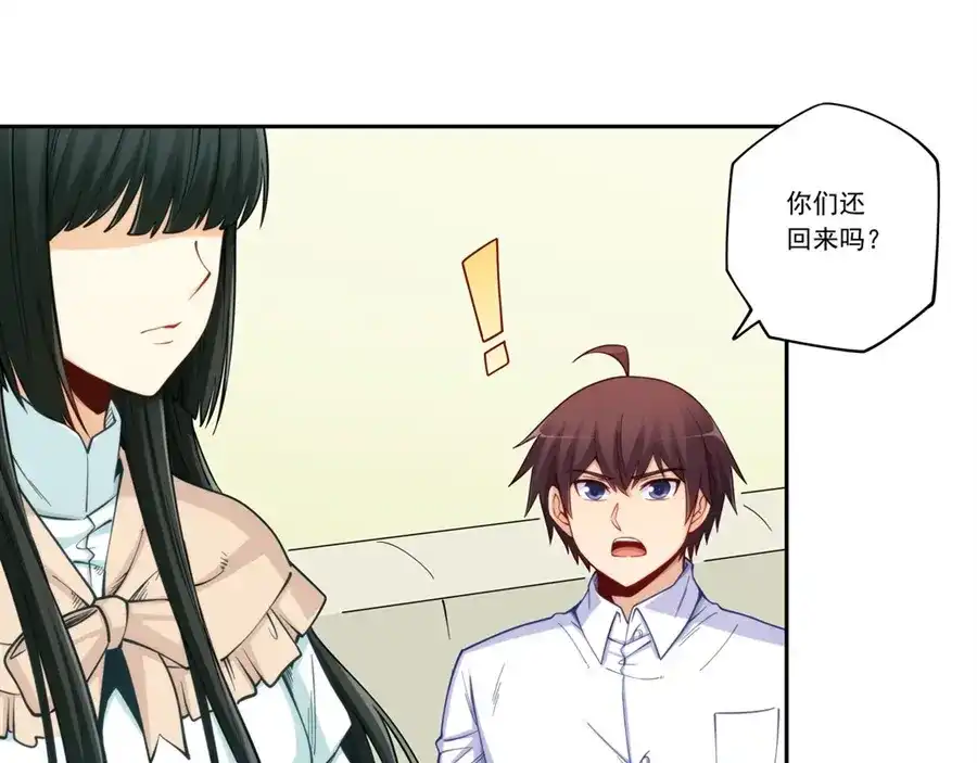 《我是高富帅》第176话 第30页