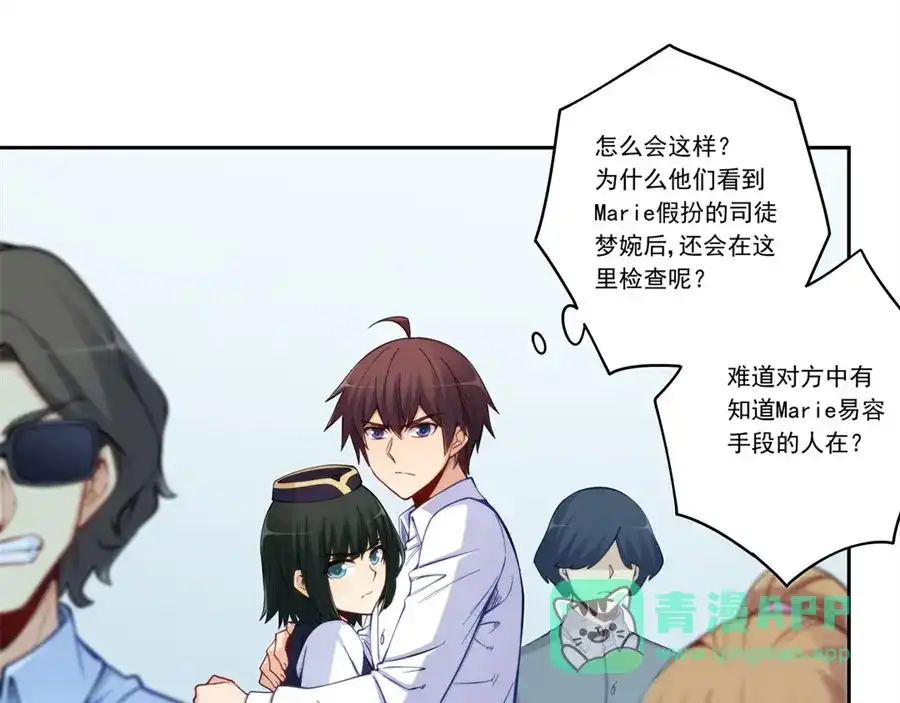 《我是高富帅》第176话 第71页