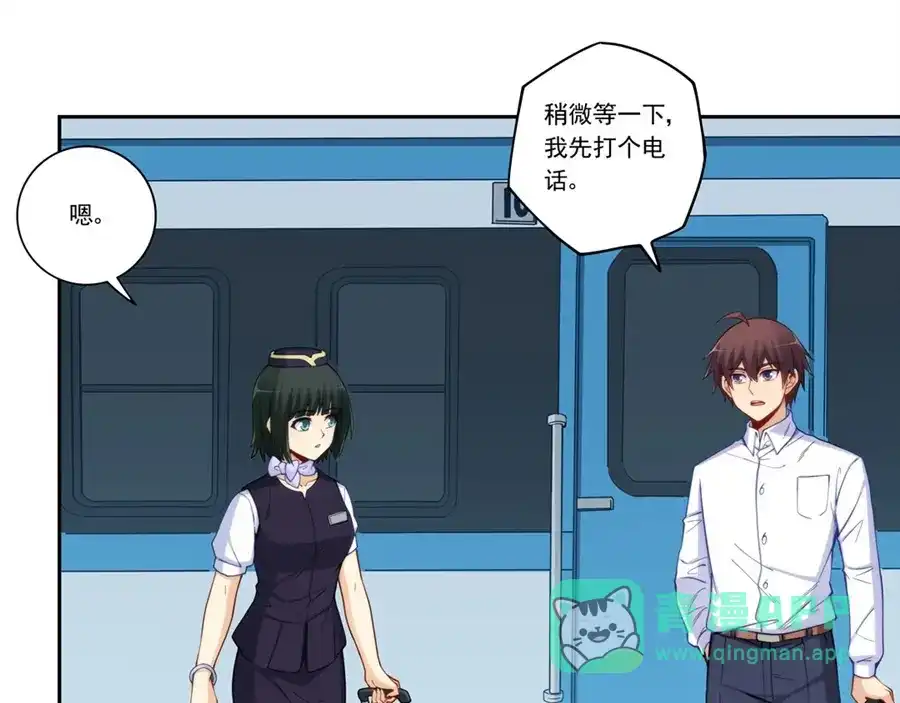 《我是高富帅》第176话 第46页