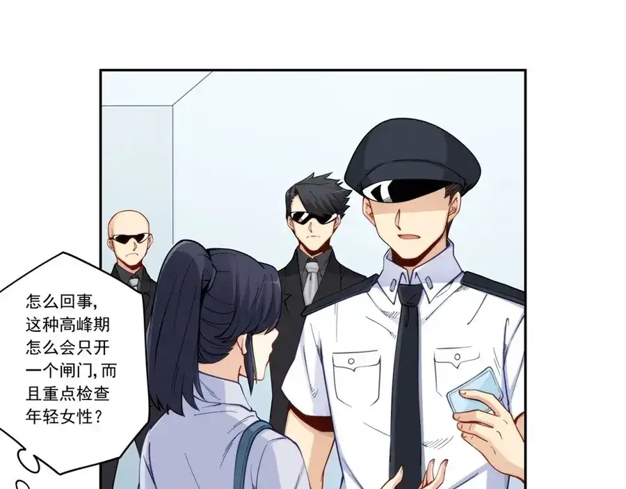 《我是高富帅》第176话 第67页
