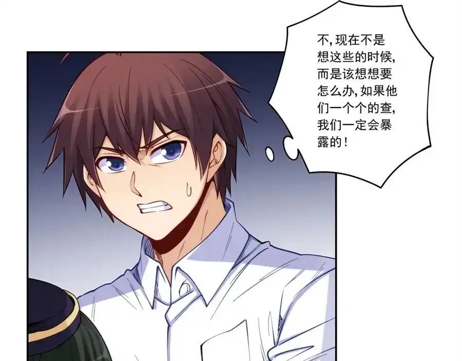 《我是高富帅》第176话 第73页
