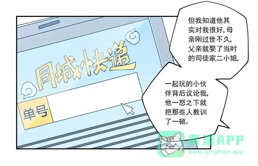 《我是高富帅》第176话 第56页