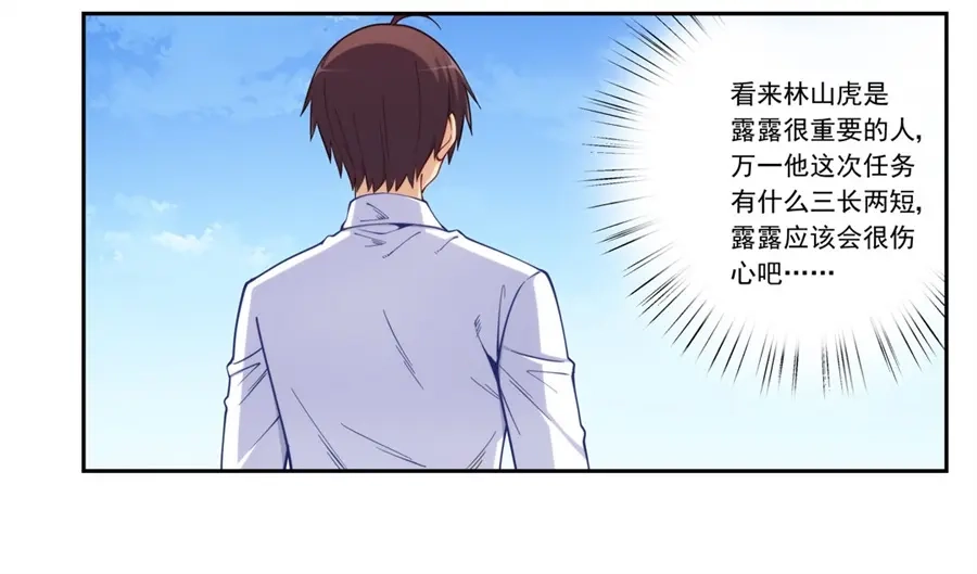 《我是高富帅》第176话 第59页