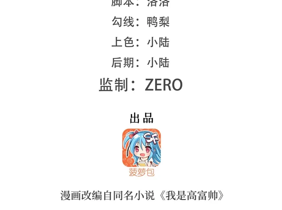 《我是高富帅》第176话 第2页