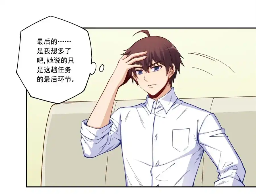 《我是高富帅》第176话 第34页